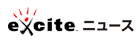 exciteニュース　logo