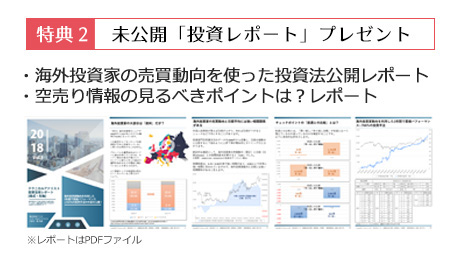 特典2.投資レポートプレゼント
